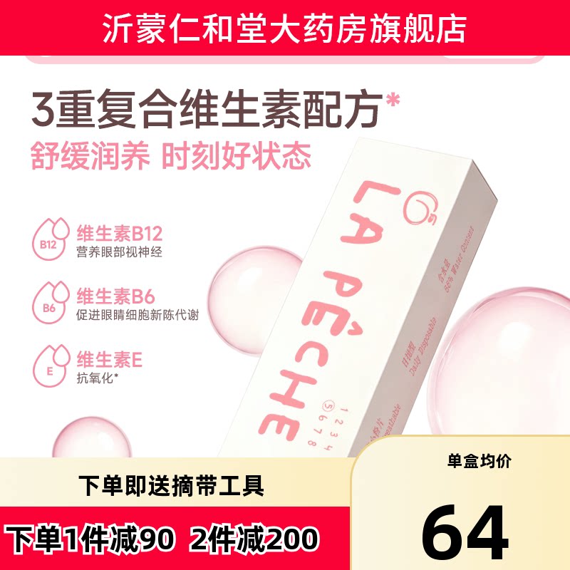lapeche拉拜诗小粉片水信玄饼B12透明隐形近视眼镜日抛30片*2盒TF