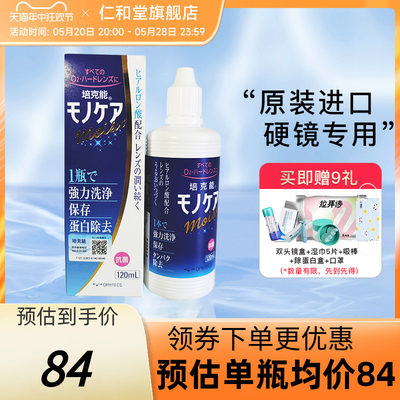 日本培克能rgp硬性隐形眼镜护理液120ml角膜塑形镜除蛋白TF