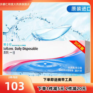 博士伦清朗一日近视隐形眼镜日抛30片装旗舰店半月抛官网正品TF