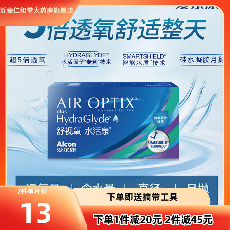 【专享】爱尔康舒视氧水活泉月抛1片*2装硅水凝胶隐形近视眼镜tf