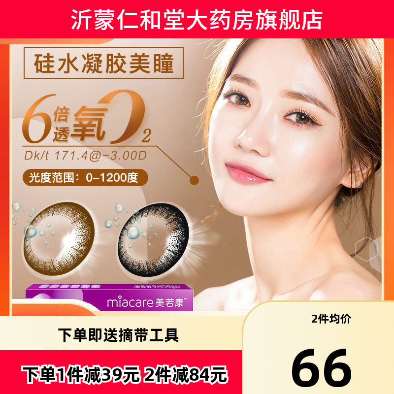 美若康绽美硅水凝胶美瞳日抛10片高度数透氧隐形近视眼正品TF - 实物图