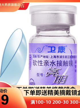 卫康亮明隐形近视眼镜年抛1片薄高度数官方正品旗舰2000度TF