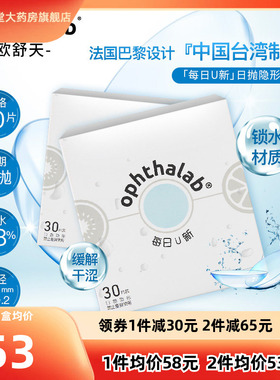 【每日U新】欧舒天隐形近视眼镜日抛30片*2盒旗舰店官网正品TF