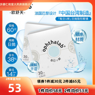 【每日U新】欧舒天隐形近视眼镜日抛30片*2盒旗舰店官网正品TF