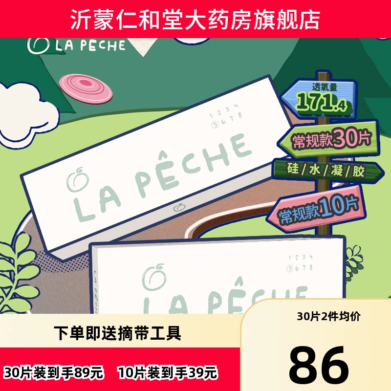 拉拜诗硅水凝胶逃离都市隐形眼镜日抛10/30片隐形官方户外运动TF