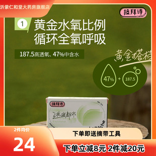 拉拜诗逃离都市硅水凝胶透明隐形近视眼镜月抛1片装盒男女日常TF