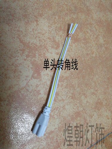 t5t8led灯管双插头支架连接线