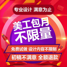 海报设计制作平面广告包装详情页设计图片主图淘宝美工包月设计师