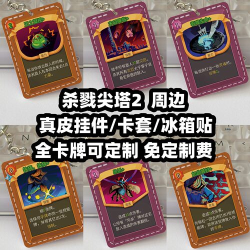 杀戮尖塔12周边挂件冰箱贴卡套
