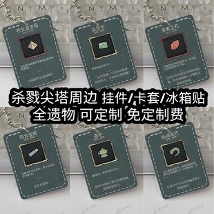 【现货】杀戮尖塔 实体 周边 手工 真皮挂件冰箱贴卡套