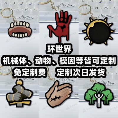 环世界 边缘世界rimworld 游戏周边3d打印冰箱贴挂件