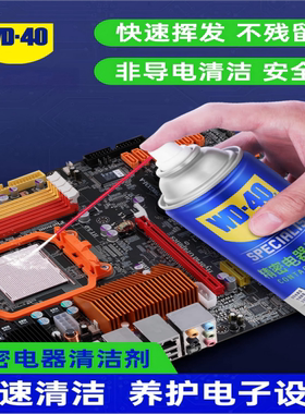 WD-40 精密电器油污清洁剂852236 852244零件清洗剂85324A 85324N
