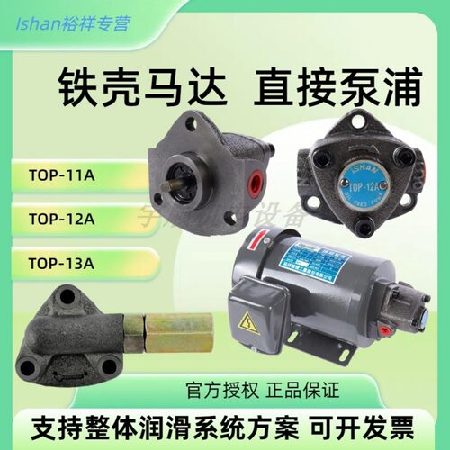 Ishan裕祥铁壳直接马达三角泵浦