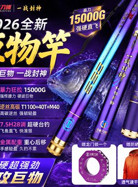 火蓝刀锋2026全新巨物竿一战封神黑坑巨物高碳纤维超硬台钓竿鱼杆