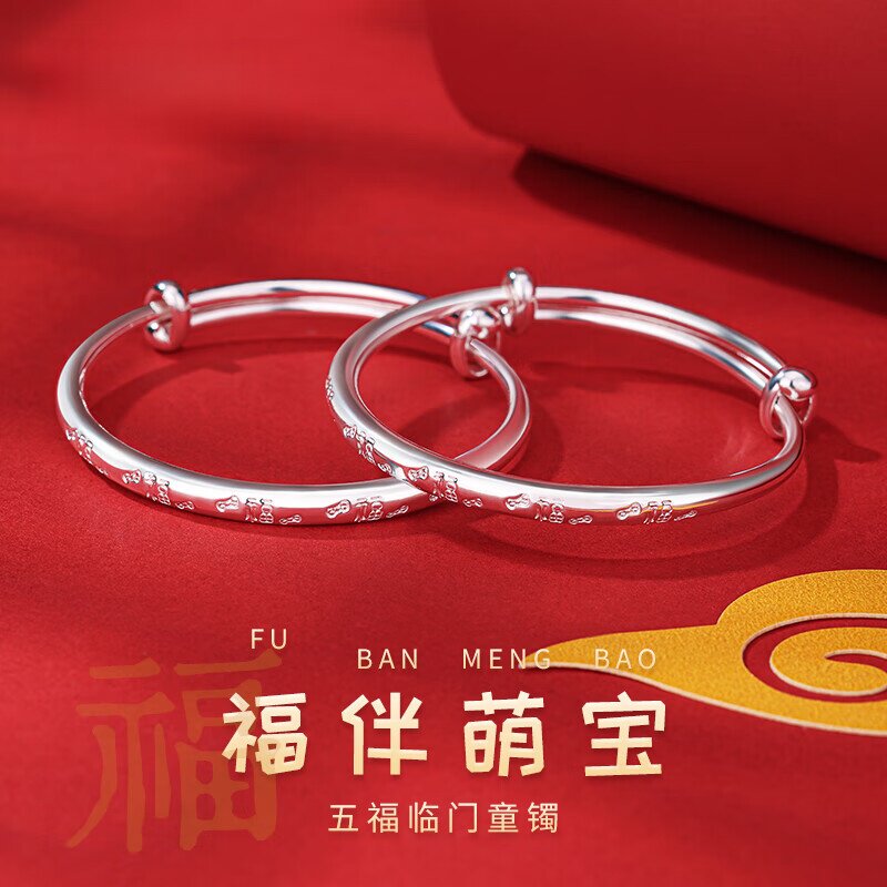 黄金彩虹999纯足银五福临门儿童手镯福字推拉手镯宝宝银饰实心