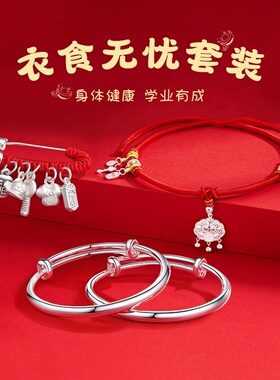 黄金彩虹足银宝宝手镯别针套装