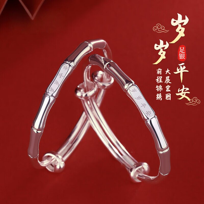 黄金彩虹足银岁岁平安宝宝竹节手镯平安喜乐纯银手镯满月周岁礼物