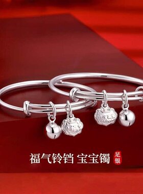 足银福气平安宝宝推拉手镯一对