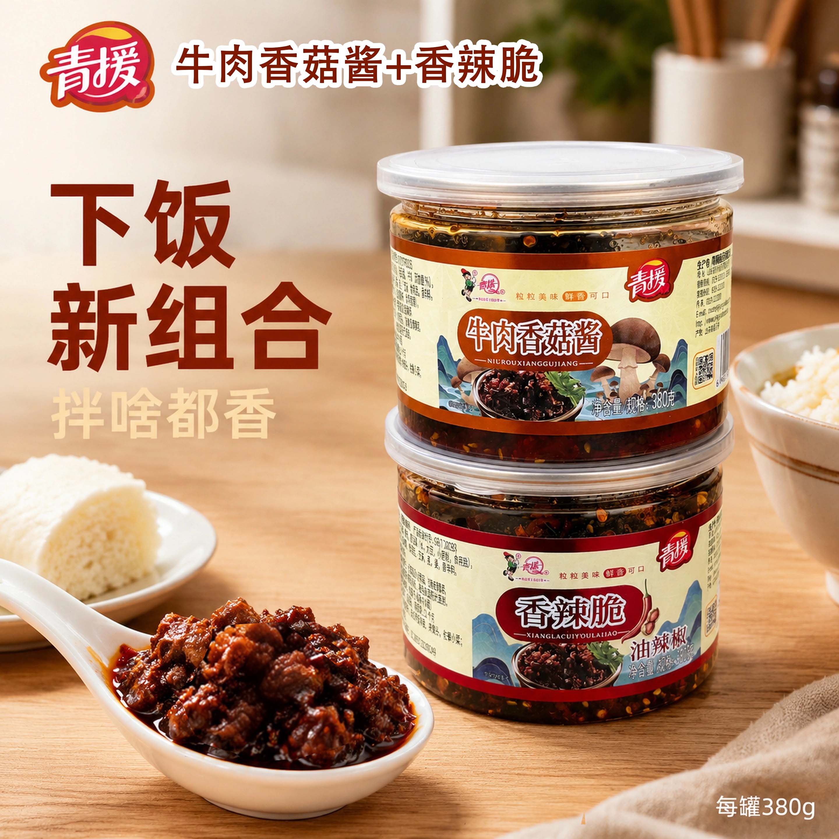 青援食品正宗牛肉香菇酱拌面下饭批发蘑菇酱沂水特产