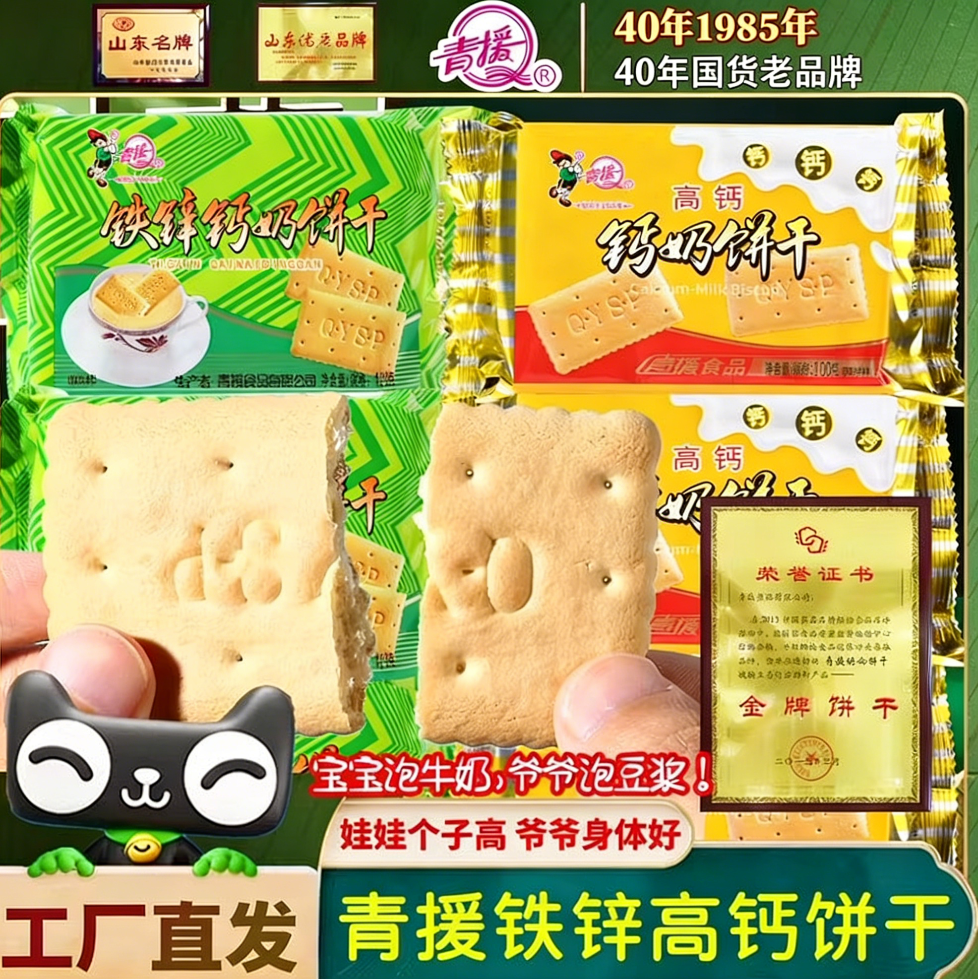 青援钙铁锌钙奶饼干食品官方旗舰店宝宝儿童婴儿婴幼儿营养国货