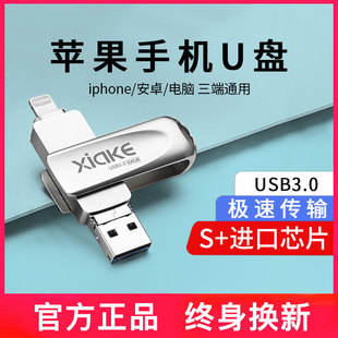 夏科苹果手机U盘32g外置存储iphone安卓电脑手机优盘3接口多用USB3.0高速传输连接otg便携u盘手机电脑两用16g