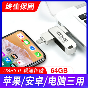 ipad外接内存扩容器 手机电脑两用usb3.0车载全金属高速定制刻字迷你移动优盘安卓双头iphone 苹果u盘64g 正版