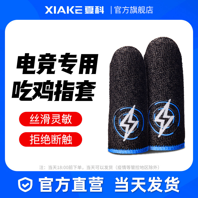 电竞专用吃鸡指套防汗游戏手指套防汗防滑和平精英王者荣耀神器手游竞技触屏拇指套黑鲨指头套超薄防手汗属于什么档次？