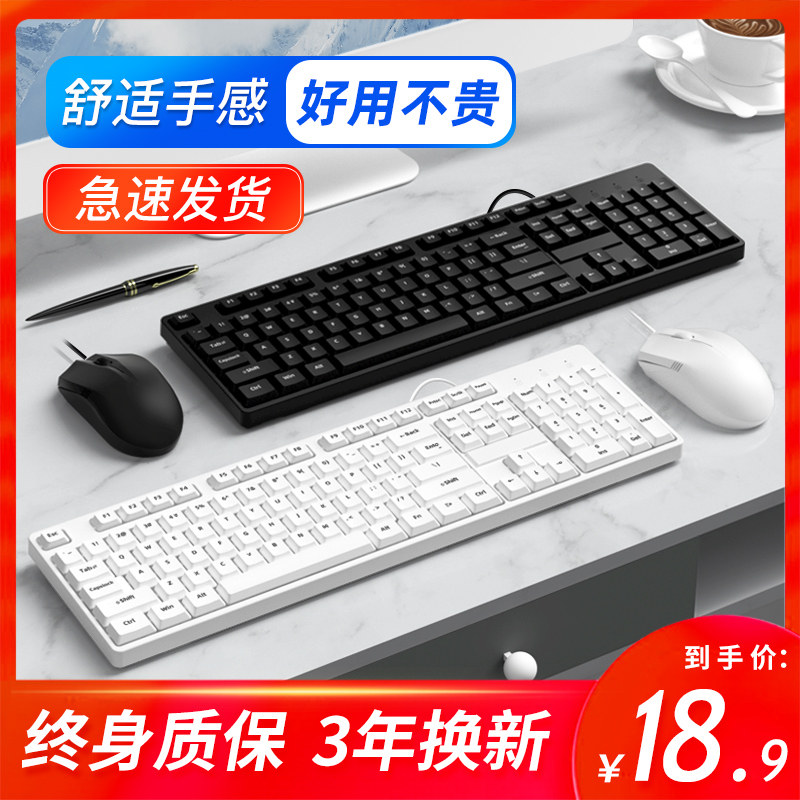 夏科有线键盘鼠标套装电脑台式笔记本无声静音办公家用商务白键鼠|msdalam kategori Perkakasan komputer/monitor/Komputer Zhou Bian, papan kekunci - dari Buy2taobao.com untuk memberikan perkhidmatan ejen Taobao profesional membeli