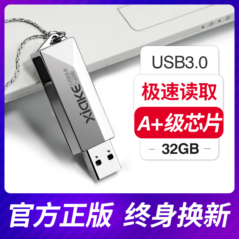 【官方正版】夏科u盘32g金属高速usb3.0定制刻字个性创意移动可爱∪盘女学生电脑两用正品迷你大容量优盘 闪存卡/U盘/存储/移动硬盘 普通U盘/固态U盘/音乐U盘 原图主图