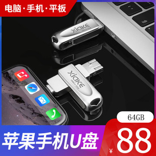 usb3.0otg双接口专用移动优盘 夏科苹果u盘64g手机电脑两用安卓ipad扩容器三用iphone外置内存mirco双头高速版