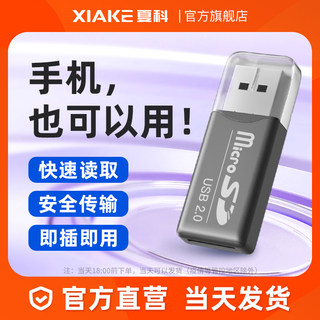 夏科tf卡读卡器内存卡多合一万能通用手机电脑相机usb3.0高速款otg转接头车载u盘行车记录仪存储卡sd卡转换器