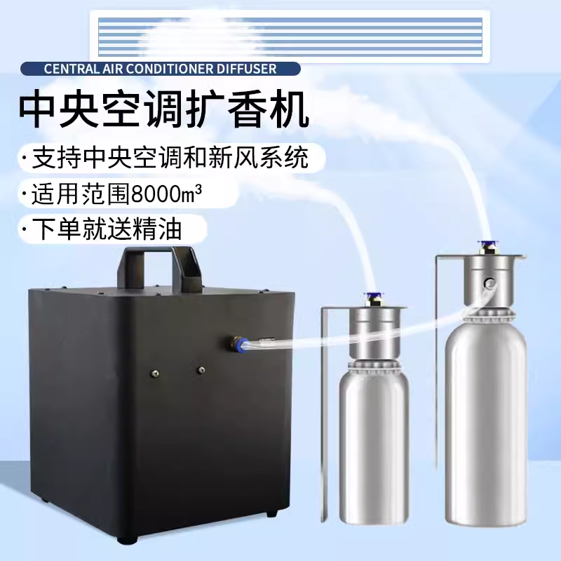 中央空调扩香机酒店新风香氛机商场香薰机酒吧精油自动定时喷香机,生活电器,香薰机/多功能香氛机/自动加香机,淘宝优惠券,粉丝福利购,淘宝优惠卷