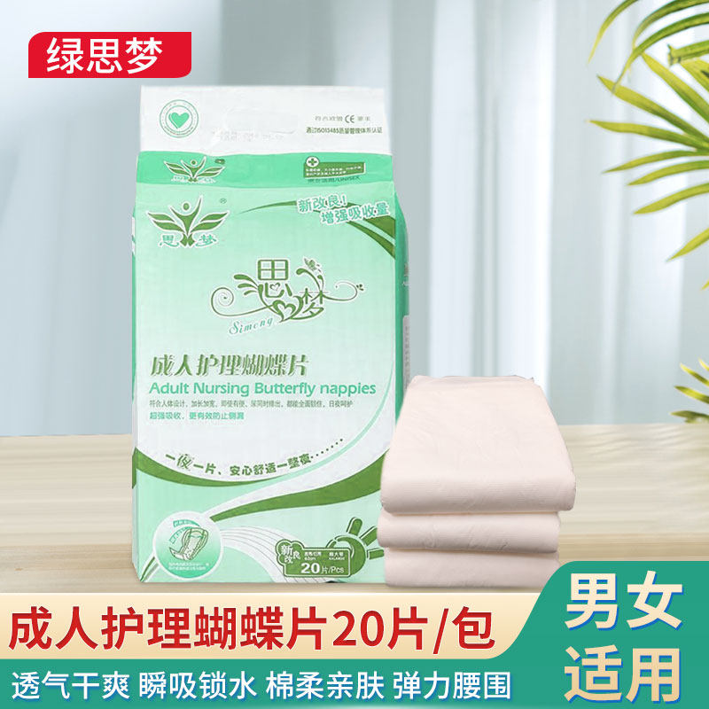 思梦成人护理纸尿片老顺昌老年人蝴蝶片产妇吸水垫医用护理拉拉裤