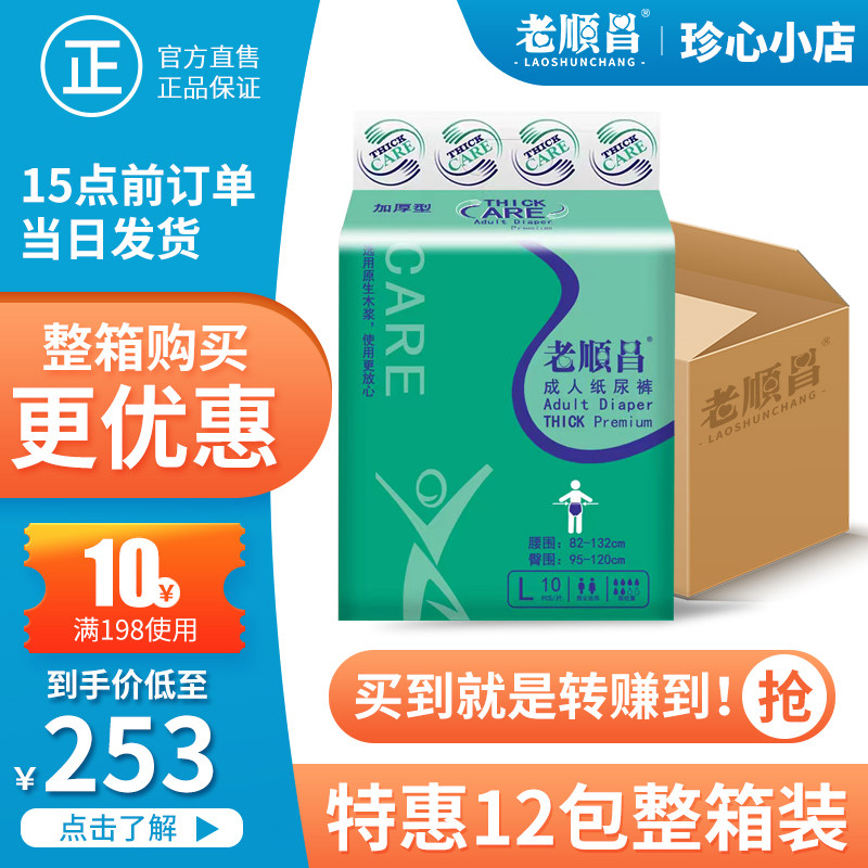 老顺昌加厚型成人纸尿裤L码特大老年尿裤尿不湿男女通用整箱12包