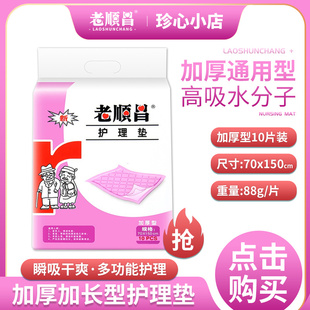 老顺昌成人护理垫70x150男女老人纸尿垫产妇纸尿布老人尿片尿不湿