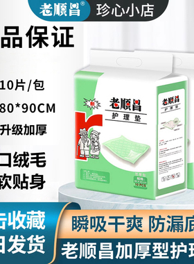 老顺昌成人护理垫隔尿垫80x90加大号加厚医用产妇老年防侧漏60x90