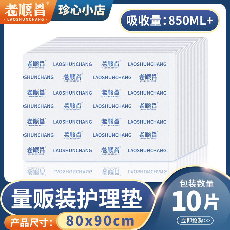 老顺昌透气无纺布成人护理尿垫80X90加厚型L码老人孕妇专用尿不湿,洗护清洁剂/卫生巾/纸/香薰,成年人纸尿裤,淘宝优惠券,粉丝福利购,淘宝优惠卷