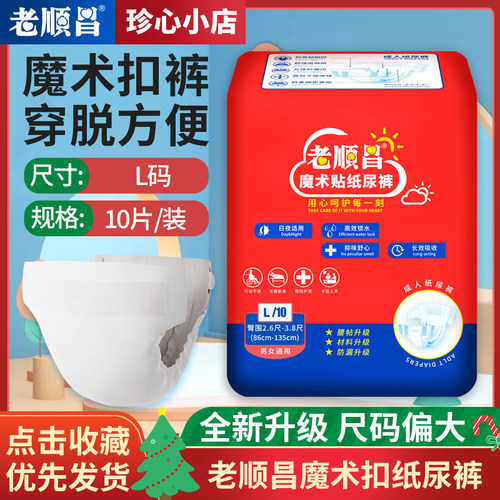 老顺昌10片装男女通用护理垫