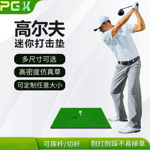 高尔夫打击垫室内迷你挥杆高尔夫球个人练习垫打击垫训练教学