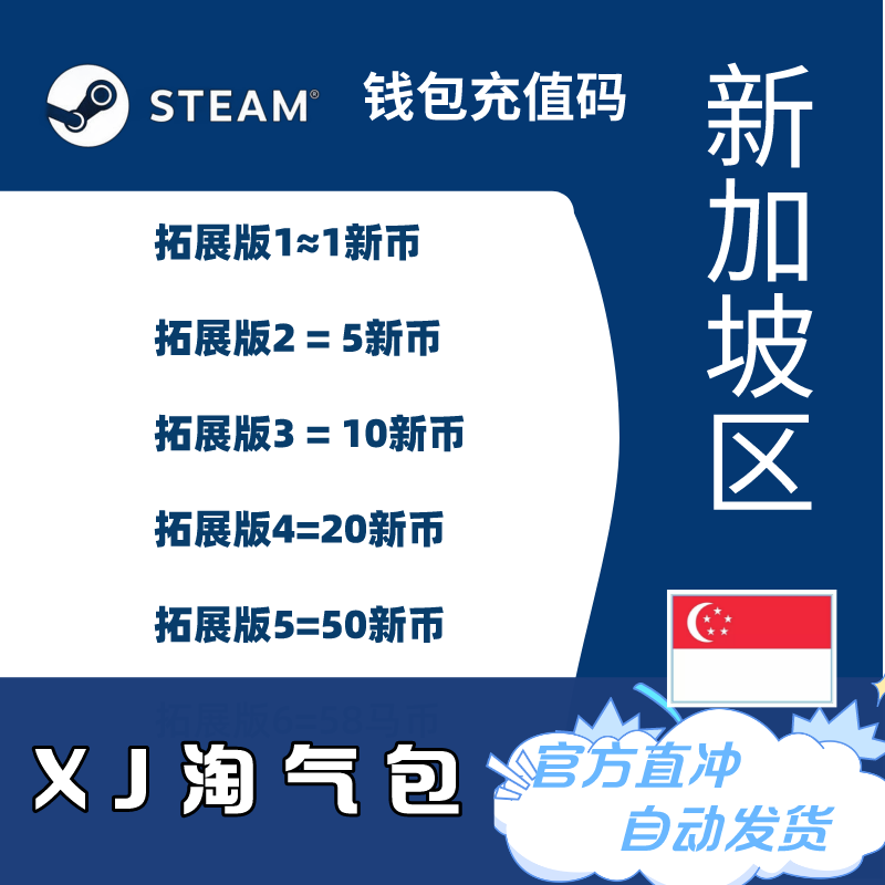 新加坡区Steam钱包码充值码新加坡区余额新币