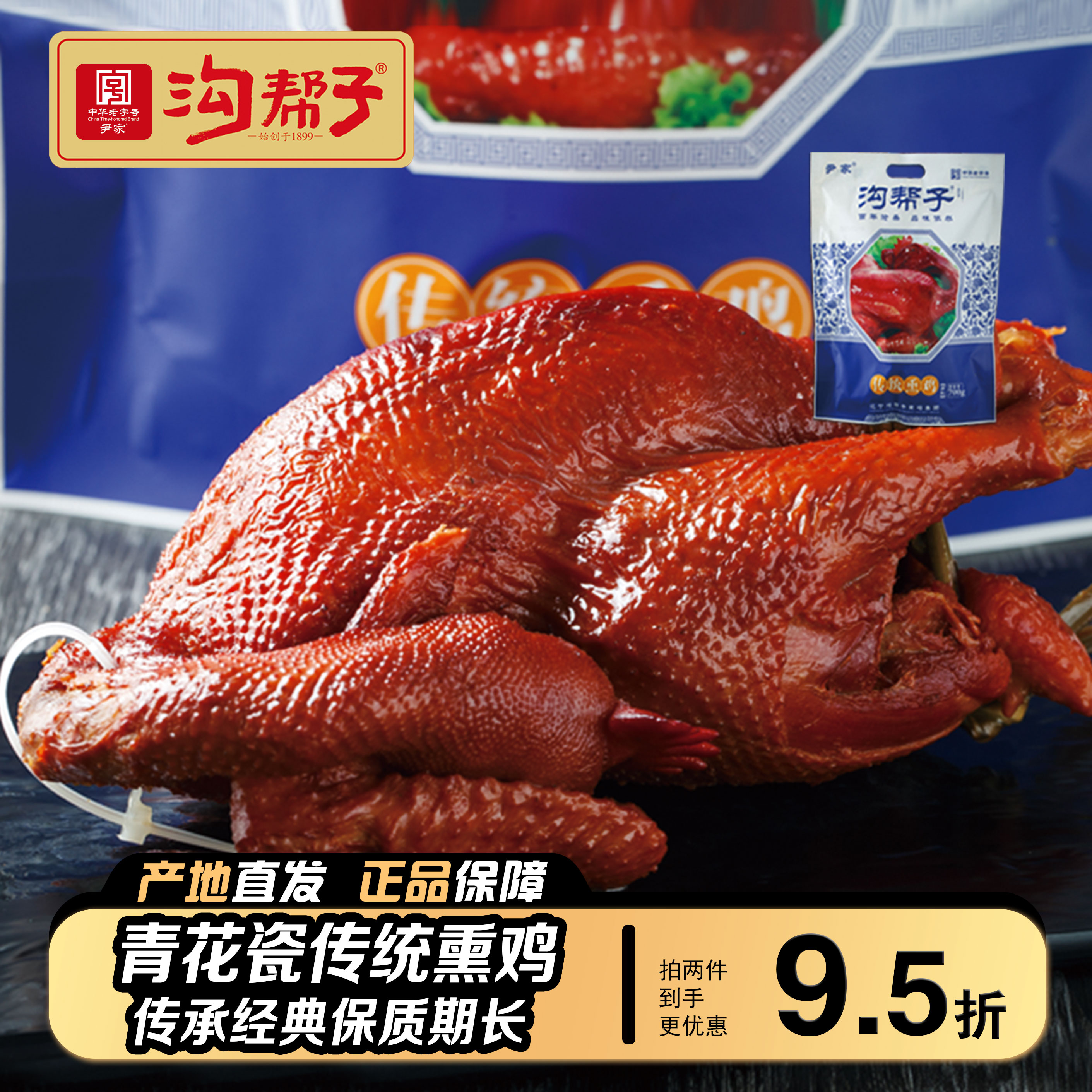 沟帮子即食700g烧鸡包邮