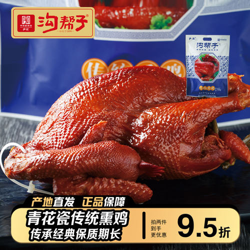沟帮子即食700g烧鸡包邮