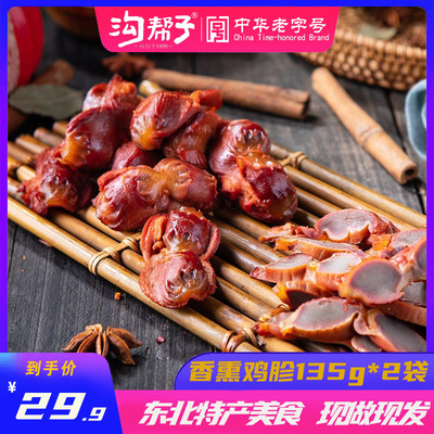 沟帮子熏鸡胗鸡肫东北特产