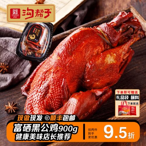 沟帮子烧鸡富硒黑公鸡高端特产