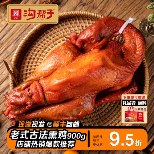 沟帮子熏鸡尹家正宗传统熏鸡900g东北特产美食熟食鸡即食厂家现做