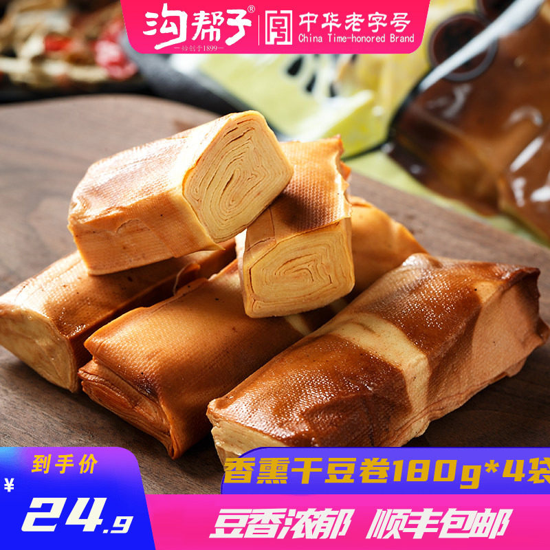 沟帮子熏干豆腐锦州五香豆腐卷特色小吃零食下酒菜即食凉拌更好吃