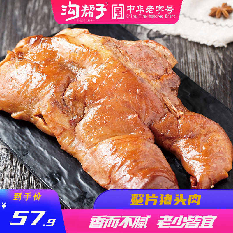沟帮子鲜熏猪头肉尹家食品特产即食猪脸猪肉卤味猪头 特产熟食