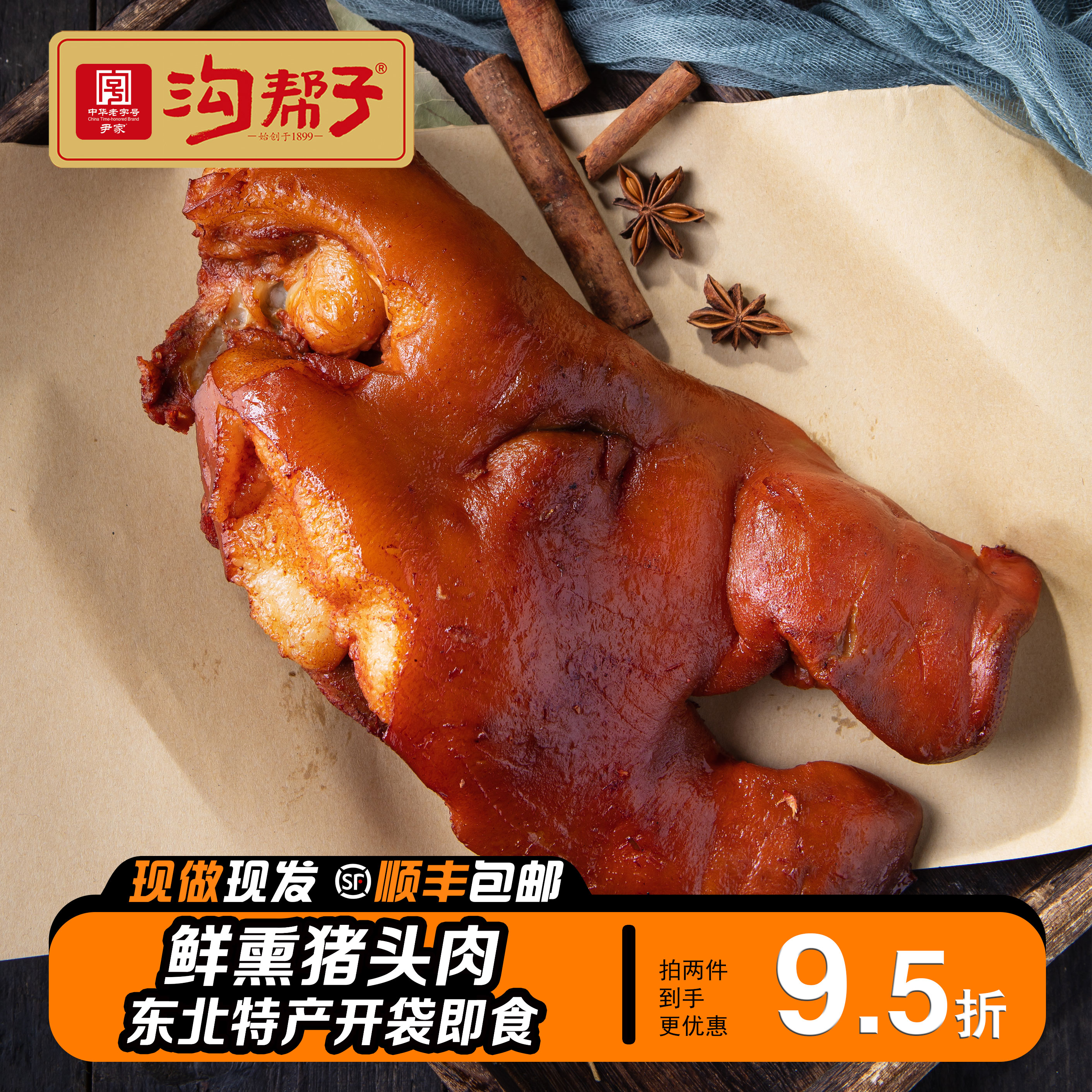 沟帮子鲜熏猪头肉尹家食品特产即食猪脸猪肉卤味猪头 特产熟食