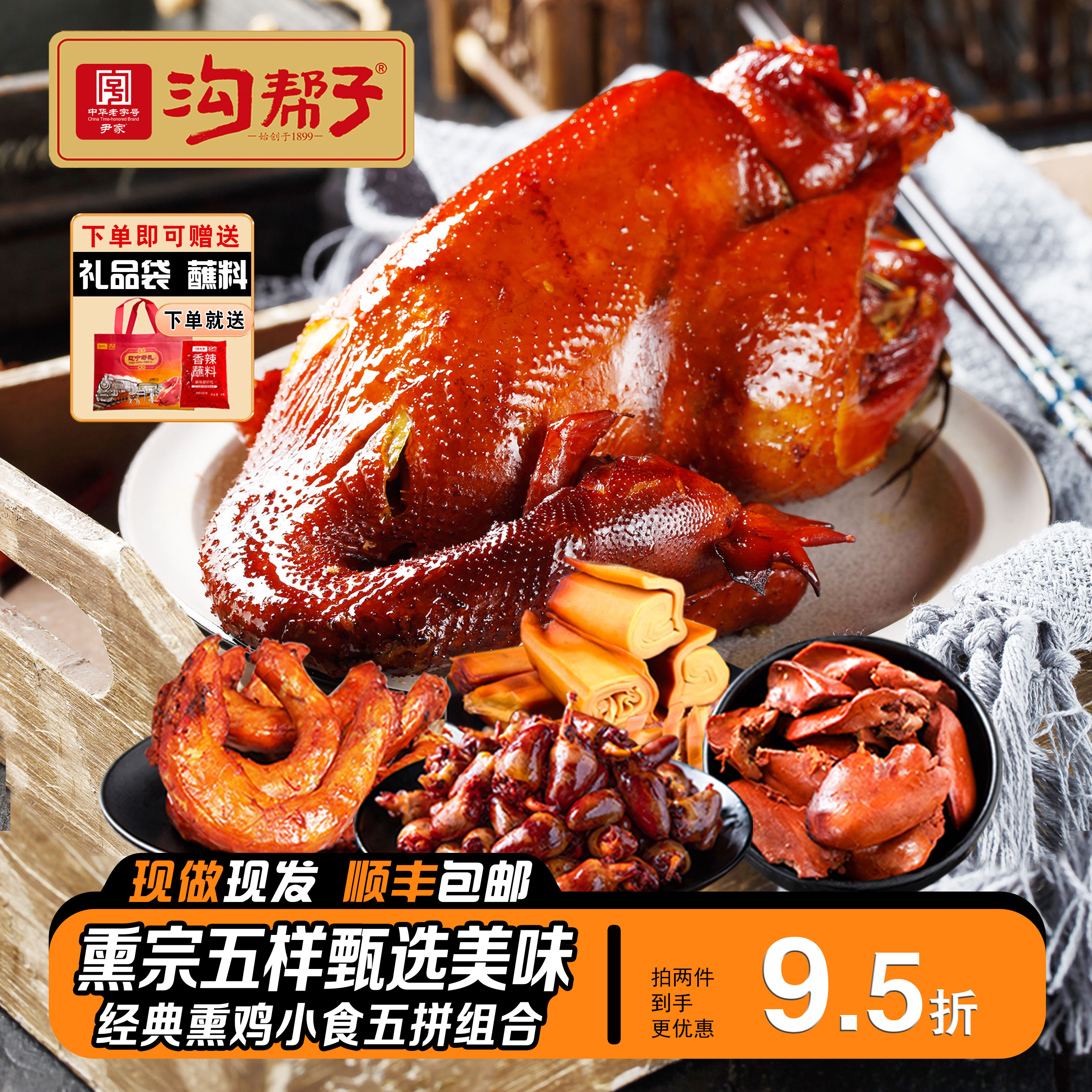 【买一送四】沟帮子熏鸡组合到手五样老味道尹家熟食鸡 特产即食