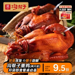 沟帮子辽宁锦州烟熏熏味十足熏鸡